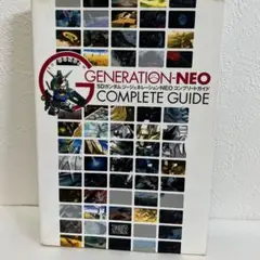 SDガンダムジージェネレーションneoコンプリートガイド