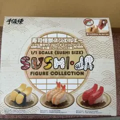 スシエルエー　フィギュア 6体セット　シークレット　まぐろわさび入り スシエルエー フィギュア 6体セット シークレット まぐろわさび