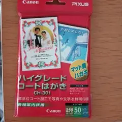 キャノン　ハイグレードコートはがき　50枚