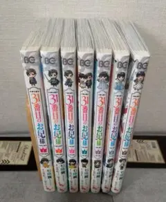 31番目のお妃様 1〜7