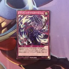 遊戯王RD ドラゴニック　ドミネーション　絵違い　シークレット