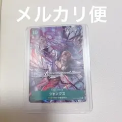 ワンピース カード　シャンクス　SRパラレル　受け継がれる意志