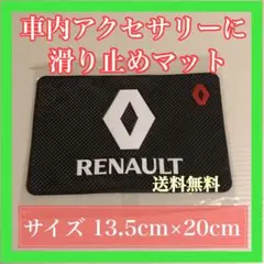 ルノー滑り止めシート iPhone スマホ 滑り止めマット 即購入OKです♬