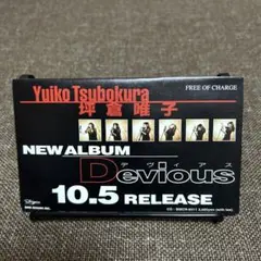 サンプル盤 坪倉唯子 「Devious」