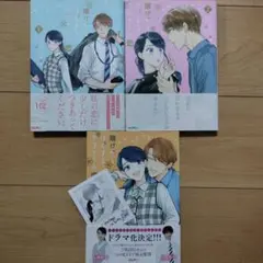＠賭けからはじまるサヨナラの恋 1~3巻 全巻セット 限定特典付