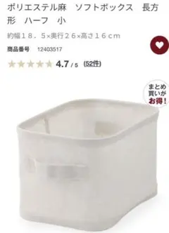 無印　ポリエステル麻ソフトボックス 長方 形ハーフ小 2個セット