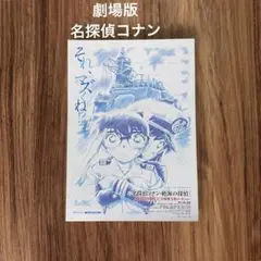 【名探偵コナン 映画フライヤー 2013年】 絶海の探偵