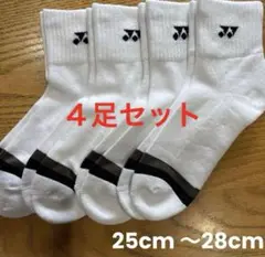 ヨネックス　ソックス　19234Y ４足セット　25cm〜28cm爪