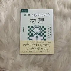 高校 これでわかる 物理 文英堂
