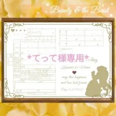 婚姻届 ♡ 美女と野獣 2デザイン納品 名入れ オーダー 221106