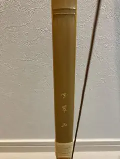 竹弓(吟翠)二寸伸 18.5キロ カーボン入り