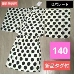 【早い者勝ち】新品タグ付　Angel love セパレート　浴衣　140