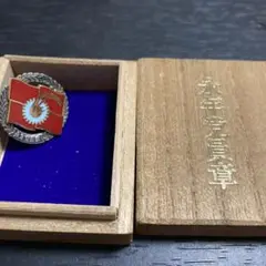 日本共産党　中央委員会　50年党員章 日本 日本共産党50年党員章・永年党員章 - 徽章はバッジにしてピン