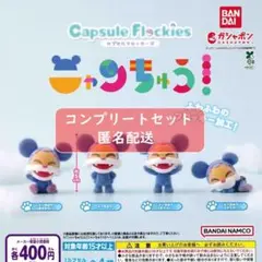 capsule flockies カプセル フロッキー ニャンちゅう 全種セット
