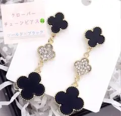 新品 クローバーチェーンピアス クローバーピアス ブラック ゴールド