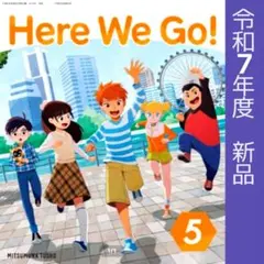 教科書■英語■Here We Go!5■ヒアーウィゴー（光村図書）5年