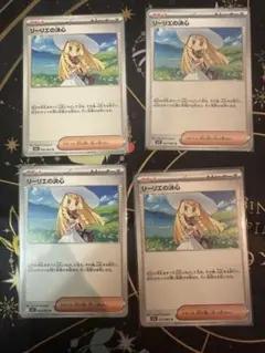 リーリエの決心　ノーマル　4枚 #2