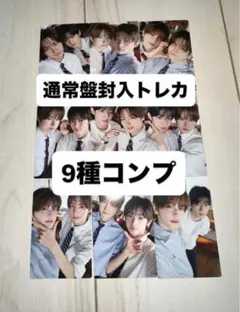 tws はじめまして 通常盤 封入トレカ 9種コンプ
