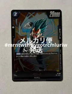 1枚　ベジータ　ドラゴンボール　フュージョンワールド　付録　最強ジャンプ