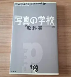 写真の学校の教科書