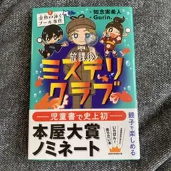 著者直筆サイン入り　放課後ミステリクラブ. 3　シュリンク未開封 放課後ミステリクラブ 3 動くカメの銅像事件 | ライツ社