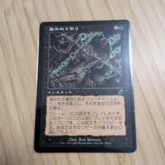MTG 墓の刈り取り