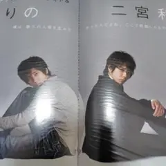 2025年最新】more it 二宮和也の人気アイテム - メルカリ