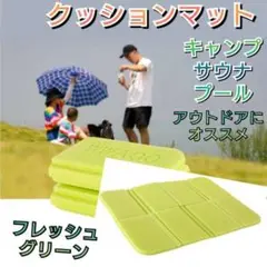 グリーン 折りたたみ クッションマット 軽量 防水 サウナマット 断熱 キャンプ