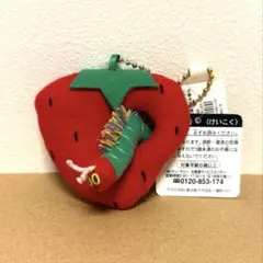 はらぺこあおむし　いちご　ぬいぐるみ　キーホルダー　マスコット　サン・アロー