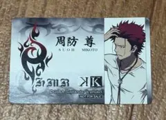 アニメK 周防尊 名刺カード 名刺 MISSING KINGS 吠舞羅