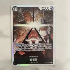 ONE PIECE カード 五老星 受け継がれる意志