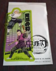 鬼滅の刃 無限城編　第一章　入場者特典第二弾