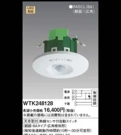 新品未使用　WTK248128 熱線センサ付自動スイッチ 親器