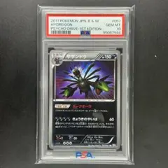 サザンドラ　ur psa10 アンリミテッド PSA10】サザンドラ(UR){悪}〈057/052〉[BW3-p]*1ED – 晴れる屋2