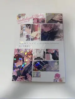 ハレルヤベイビー イラストコレクション　小冊子