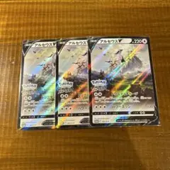 アルセウスV プロモ　3枚