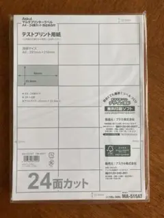 マルチプリンターラベル シール A4 24面 Amazon FBA