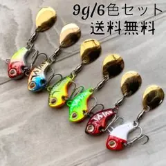 新品6個セット 9g nuguri スピンテールメタルバイブレーション ルアー