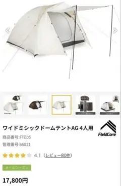 廃盤　即売　新品未使用未開封　ワークマン　ワイドミシックドームテント　ホワイト ワークマン テント】初のファミリー向け大型テント「ワイド