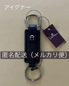 「お値下げしました」アイグナー　キーリング　新品未使用 2025年最新】アイグナー キーホルダーの人気アイテム - メルカリ