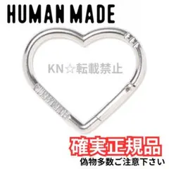 【新品未開封】HUMAN MADE ハートカラビナ シルバー