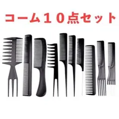ヘアコーム ヘアカット ヘアアレンジ くし ブラシ 美容院 美容師 韓国 プロ用