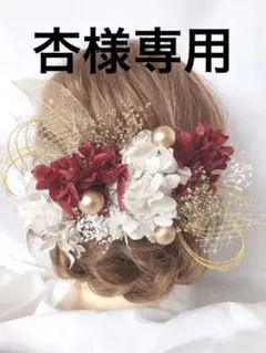 再再販髪飾りドライフラワー結婚式成人式前撮り七五三