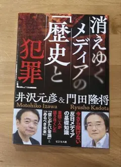 消えゆくメディアの歴史と犯罪