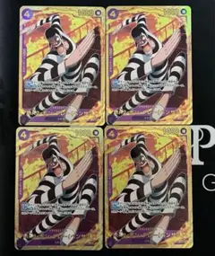 Mr.2・ボン・クレー(ベンサム) SEC ４枚セット　シークレット　ボンクレー