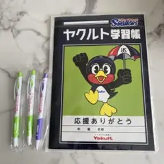 ヤクルト ヤクルト学習帳 ボールペン3本付き