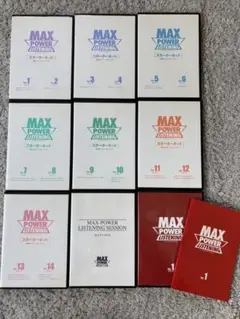 MAX POWER LISTENING 全14冊セット