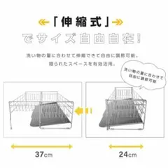 伸縮式 水切りカゴ