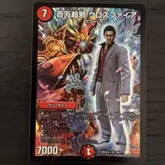 百万超邪クロスファイア　WINNER プロモ デュエマ】 百万超邪 クロスファイア DMD09/プロモ の通販