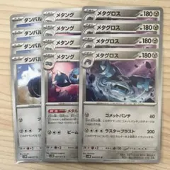ポケモンカード メタグロス 進化ラインセット